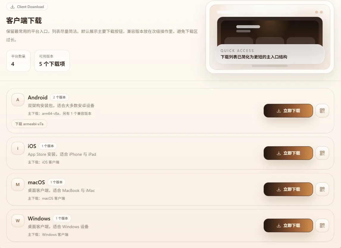 sogo云用户中心的客户端下载页，列出 Android、iOS、macOS、Windows 四个平台的下载按钮